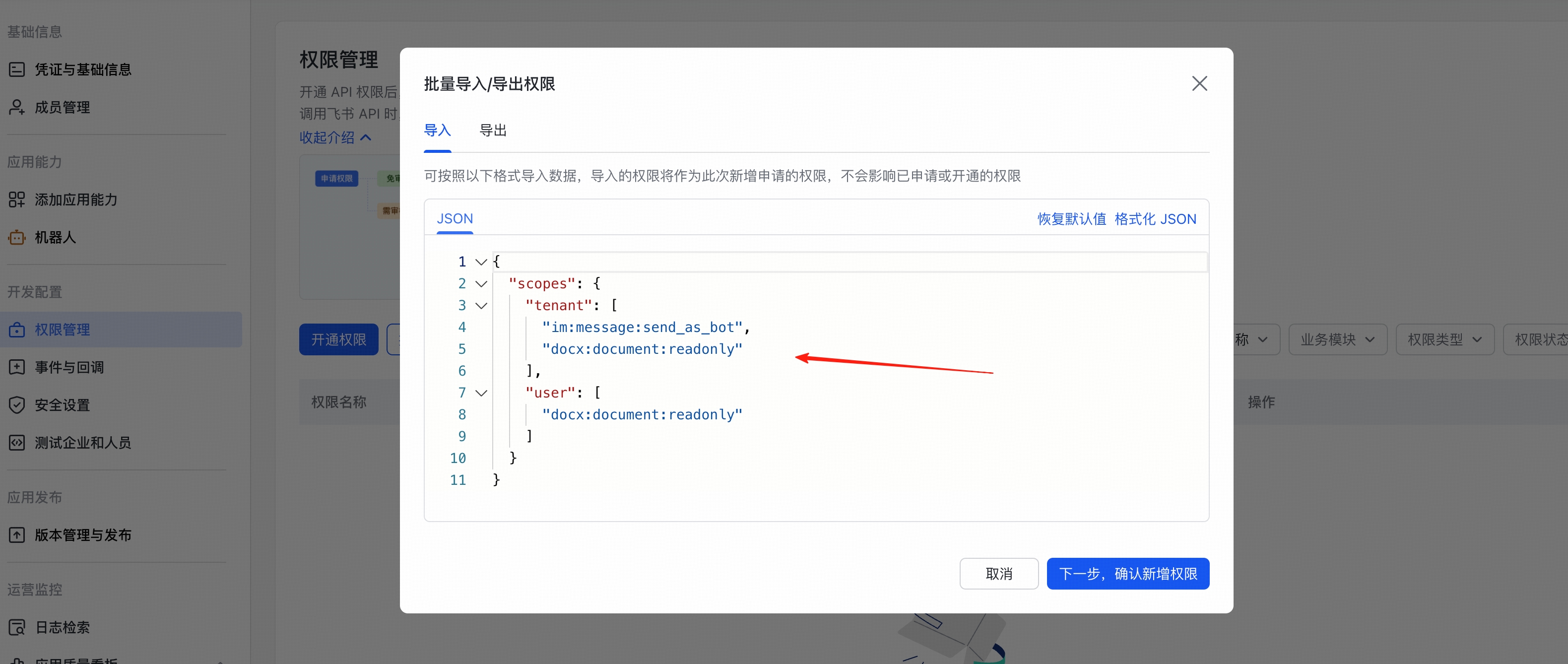 批量導入權限彈窗